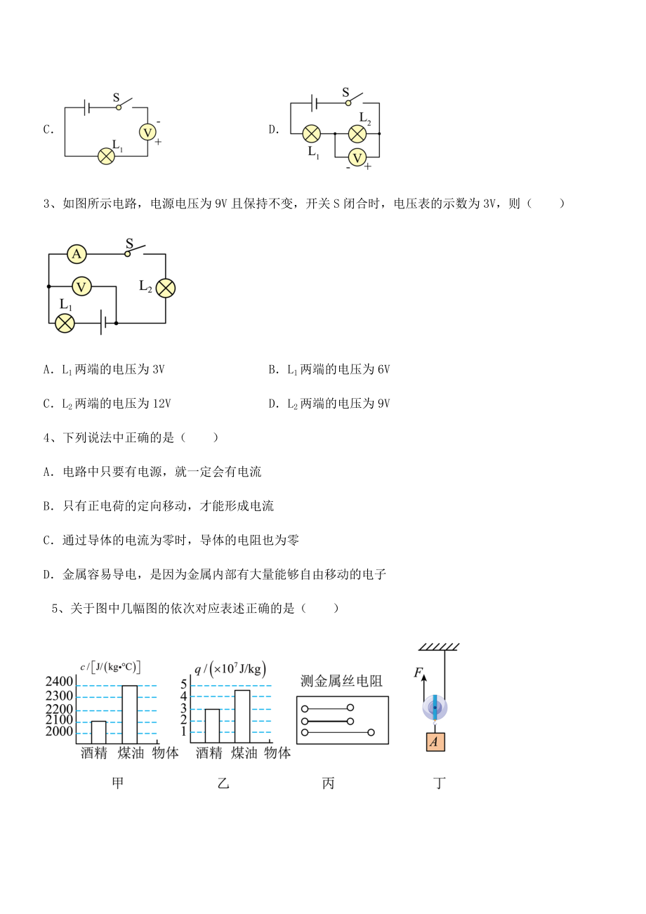 2022年人教版九年级物理第十六章电压-电阻单元测试试题(含解析).docx_第2页