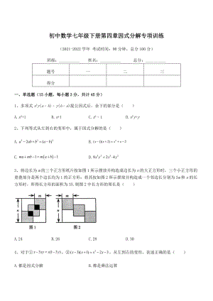 2021-2022学年浙教版初中数学七年级下册第四章因式分解专项训练练习题.docx
