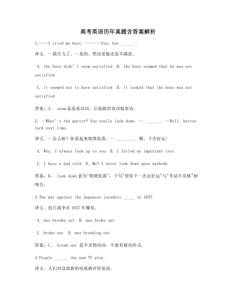 2021高考英语高频知识点习题(干货含答案解析).docx_第1页