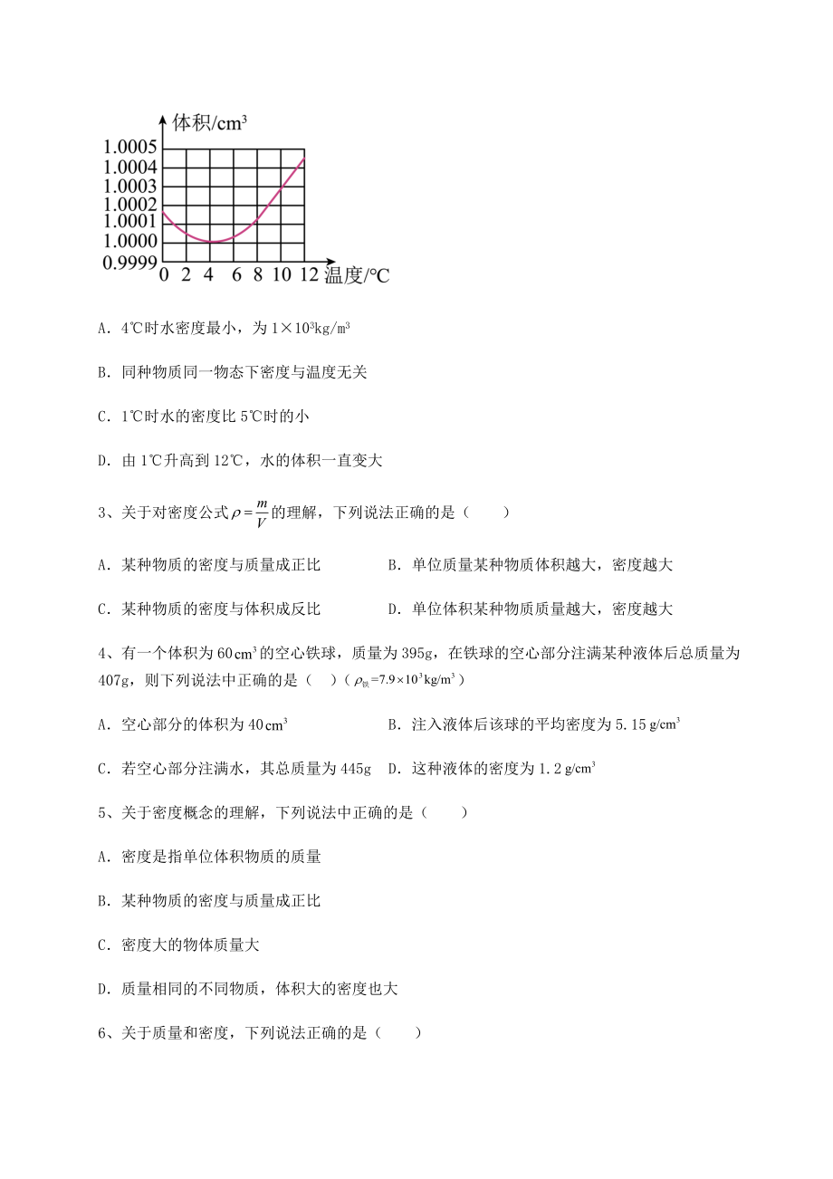 2021-2022学年沪科版八年级物理第五章-质量与密度专题测评试题(无超纲).docx_第2页