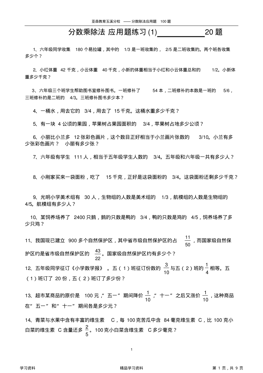 最全面五年级数学分数应用题100题(可编辑修改word版)(精华版).pdf_第1页