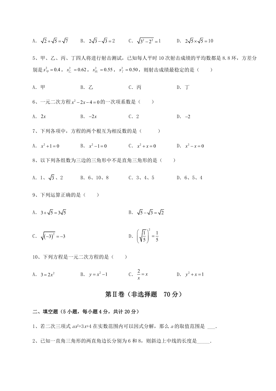 2021-2022学年基础强化沪科版八年级下册数学期末综合复习-卷(Ⅰ)(含详解).docx_第2页