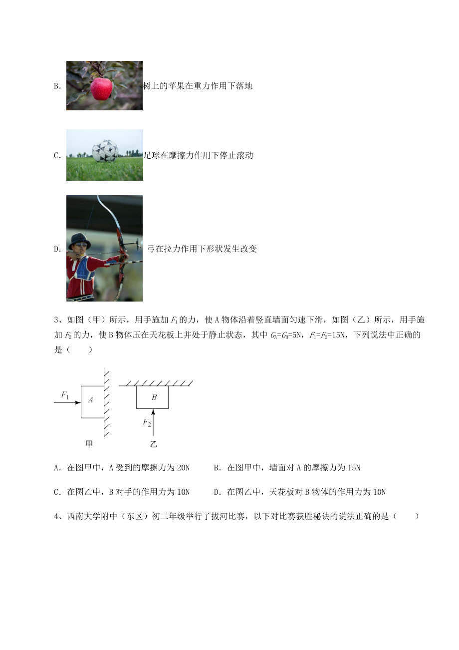 2021-2022学年度沪科版八年级物理第六章-熟悉而陌生的力专项练习试卷(含答案详解).docx_第2页