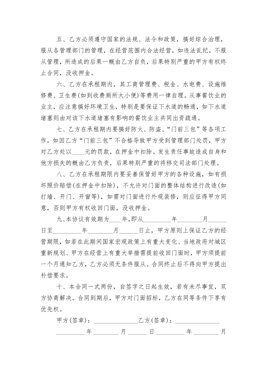 简单城市个人房屋出租标准版合同协议.docx_第2页