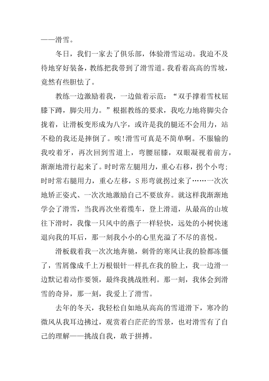 冬奥课堂观后感心得体会范例.docx_第2页