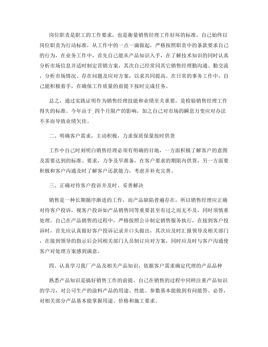 2021年销售经理个人年终工作总结.docx_第2页