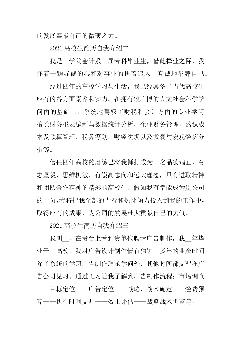 2021大学生简历自我介绍范本最新.docx_第2页