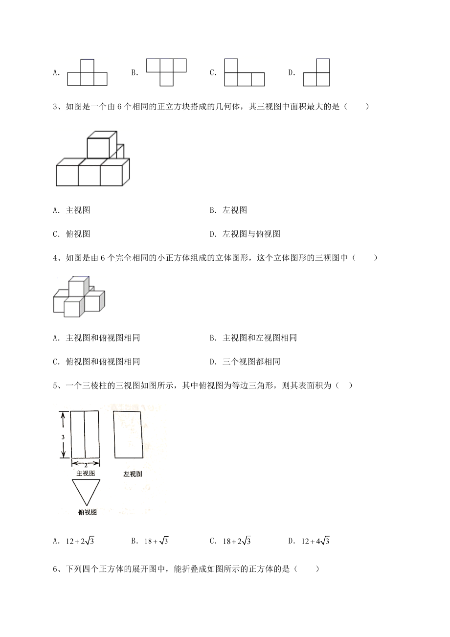 2022年强化训练沪教版(上海)六年级数学第二学期第八章长方体的再认识达标测试试卷(无超纲).docx_第2页