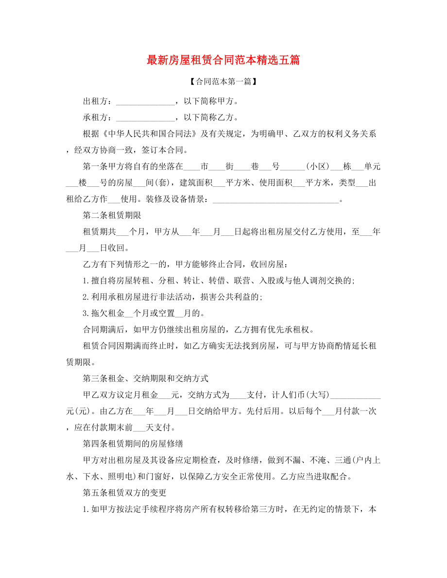 2021年个人房租租赁范本参考(精选合集).docx_第1页