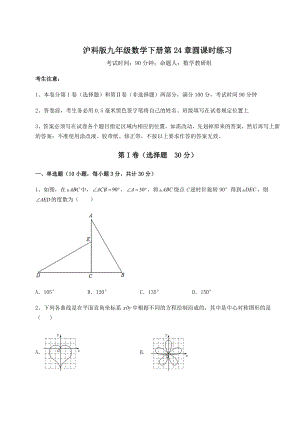 2021-2022学年度强化训练沪科版九年级数学下册第24章圆课时练习试题(含答案及详细解析).docx