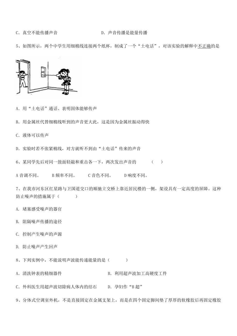 2021年最新河南周口市淮阳第一高级中学八年级物理上册第二章声现象章节练习(人教含答案).docx_第2页