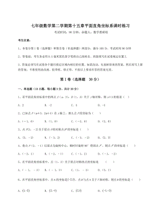 2021-2022学年沪教版七年级数学第二学期第十五章平面直角坐标系课时练习试题(含解析).docx