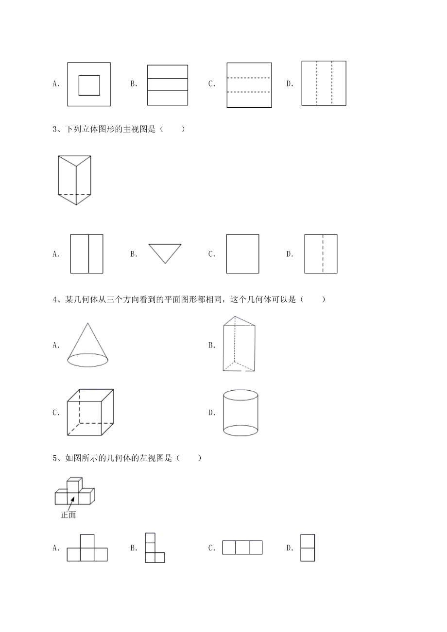 2021-2022学年度沪科版九年级数学下册第25章投影与视图章节测试试卷(精选).docx_第2页