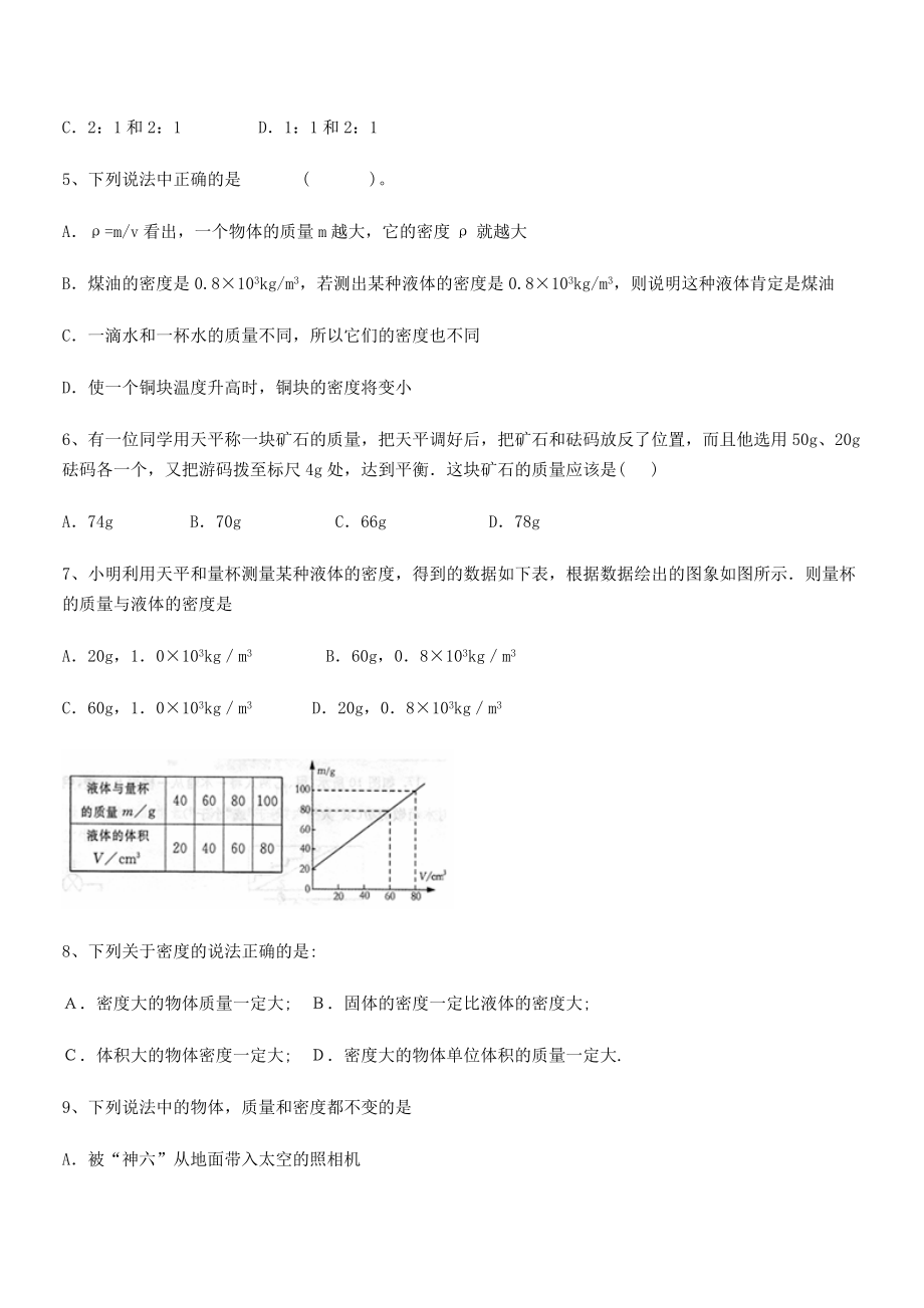 2021年最新湖南长沙市实验中学八年级物理上册第六章质量与密度专题训练(人教).docx_第2页