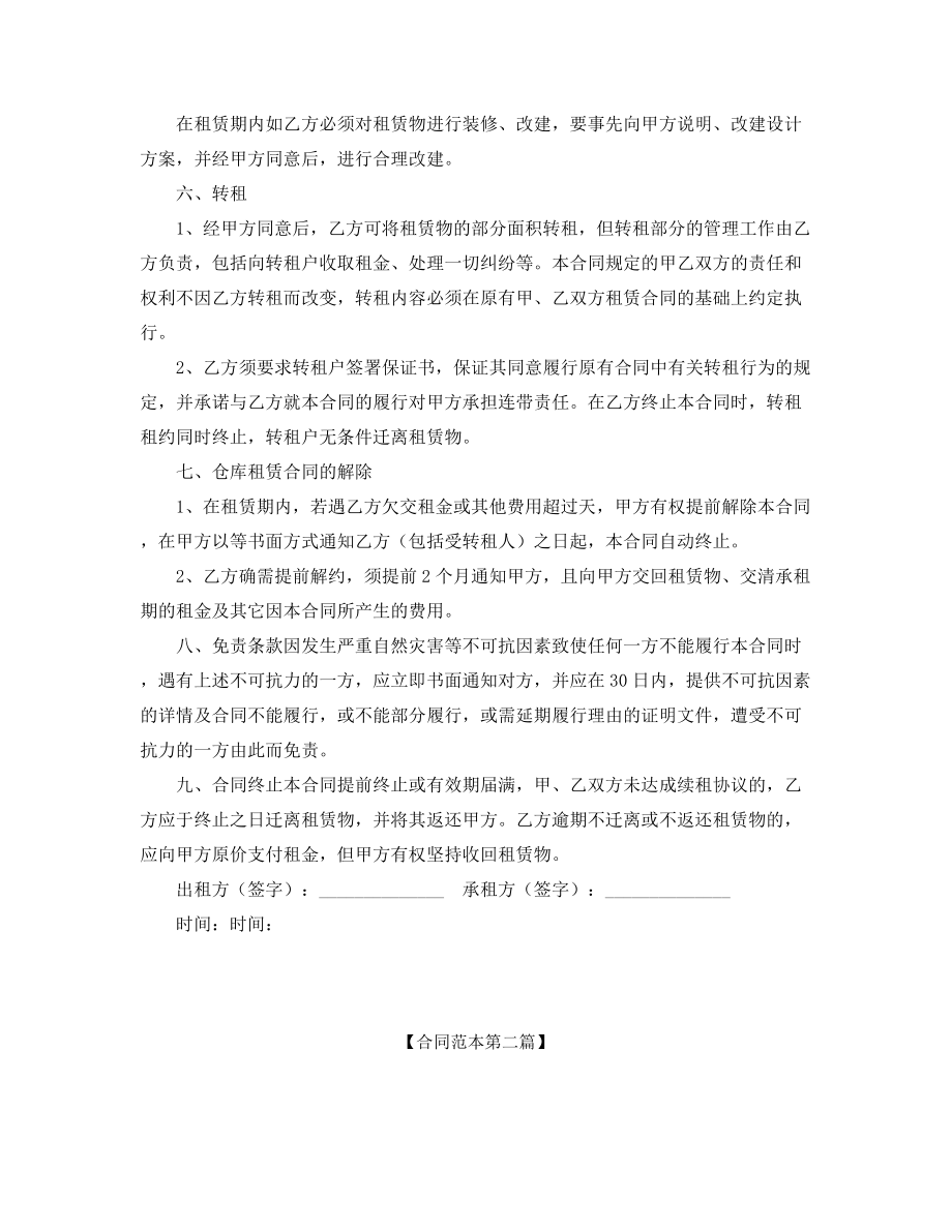 2021年最新厂房出租合同参考(五篇).docx_第2页