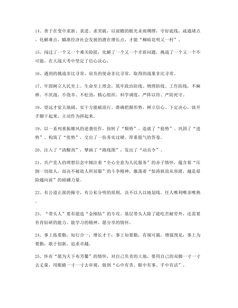 2021年最新公文题材写作实用名句集合大全.docx_第2页