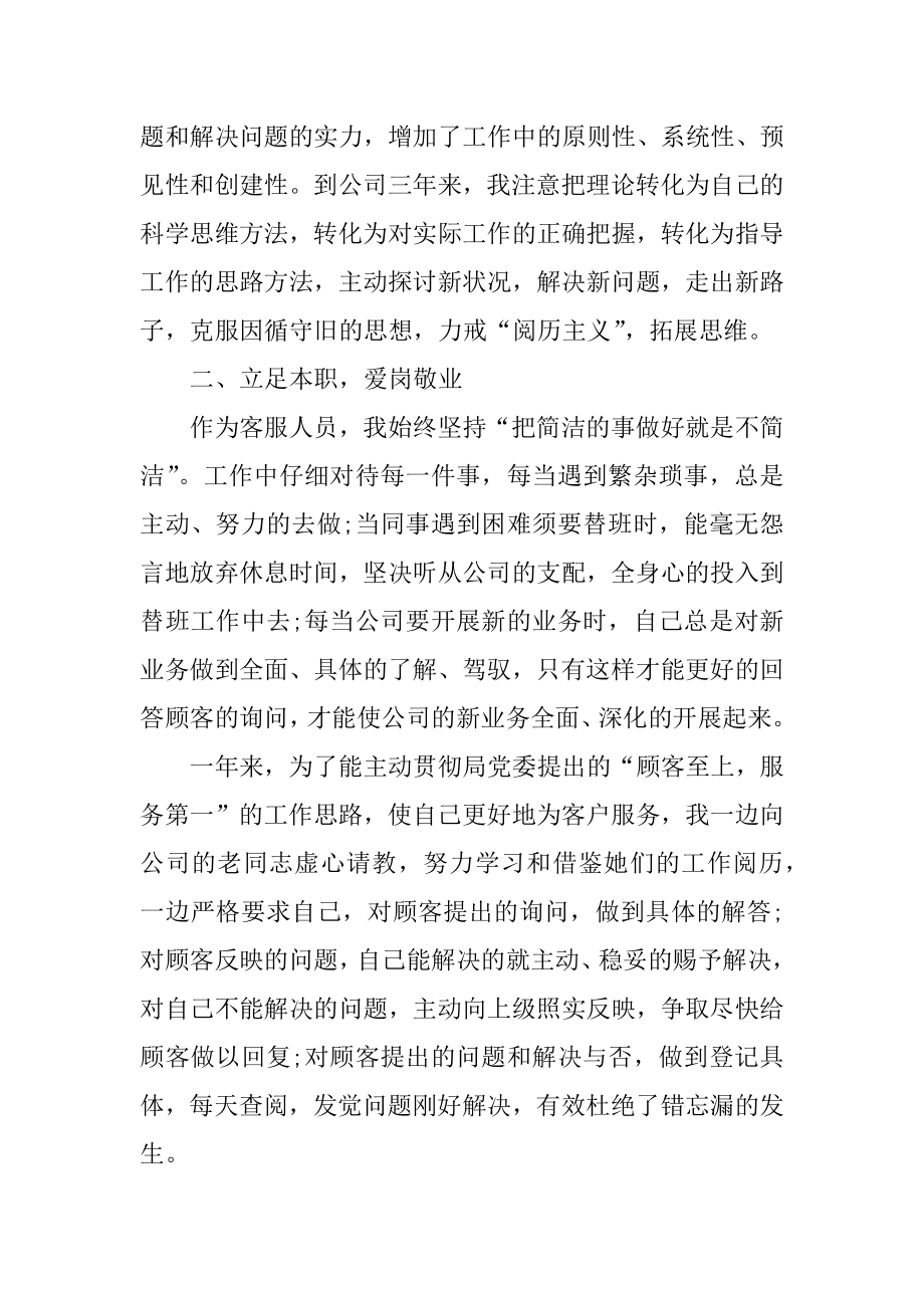 个人阶段性工作体会总结范文.docx_第2页