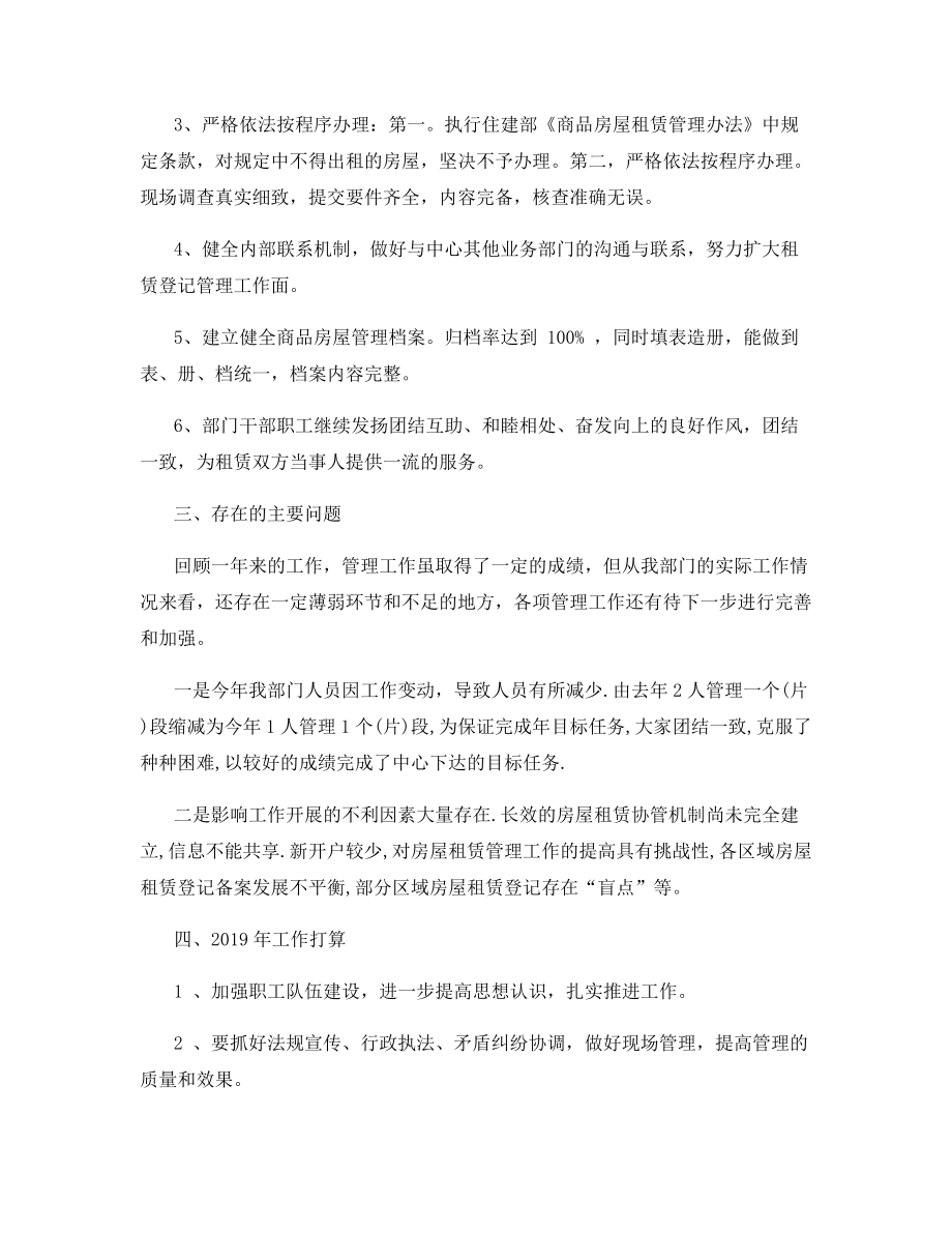 2021年房管所半年总结.docx_第2页