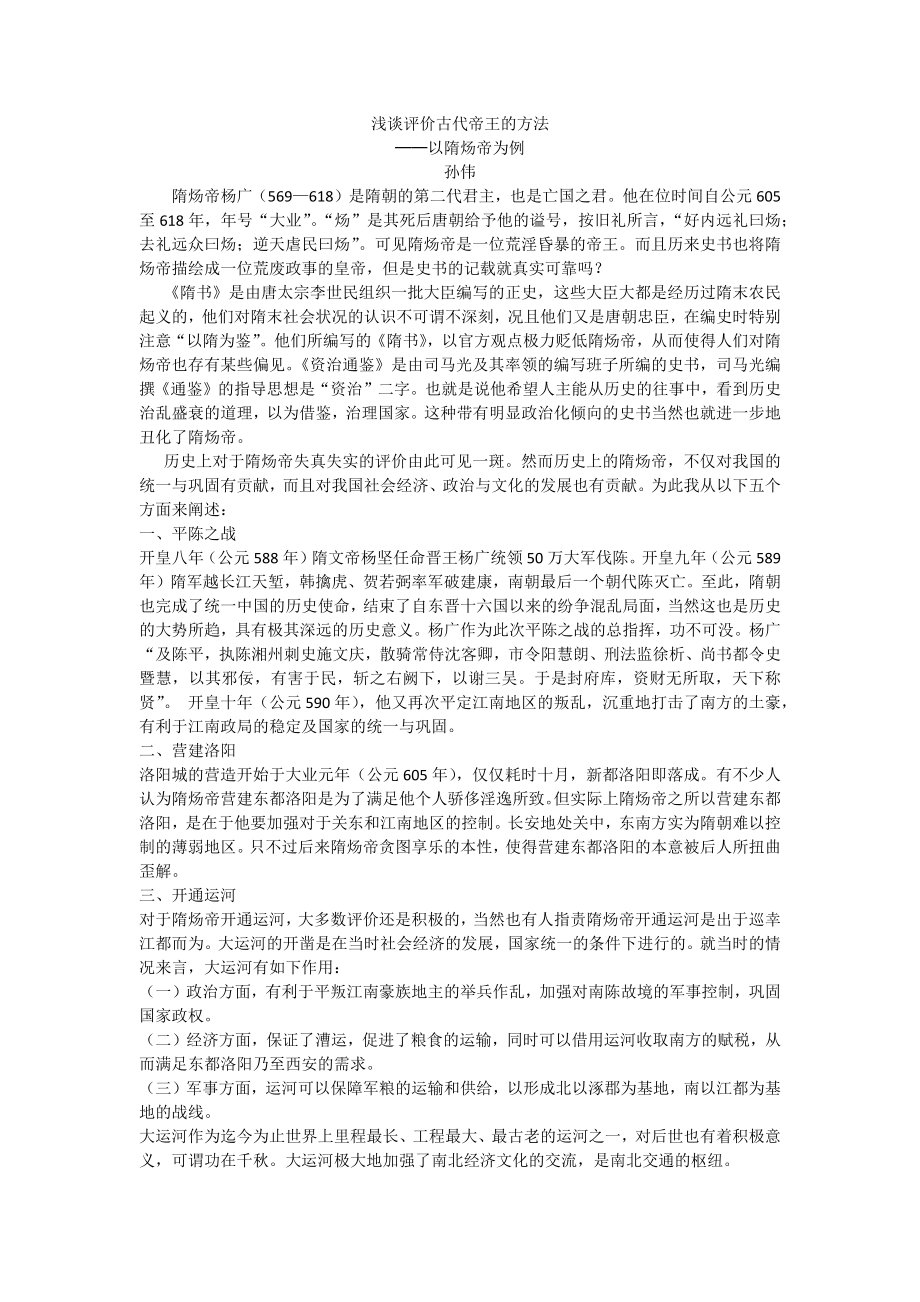 初中历史的思索---孙伟.docx_第1页