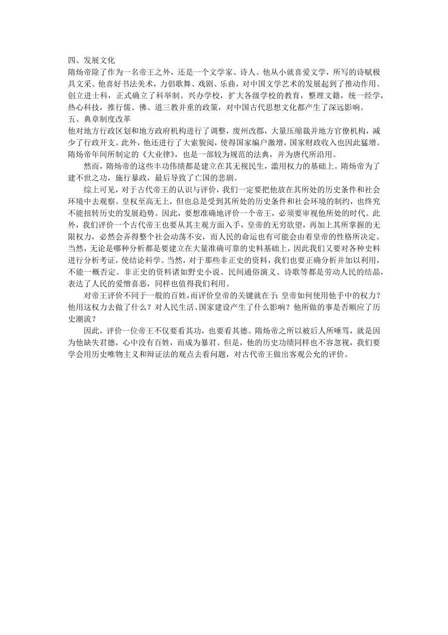 初中历史的思索---孙伟.docx_第2页