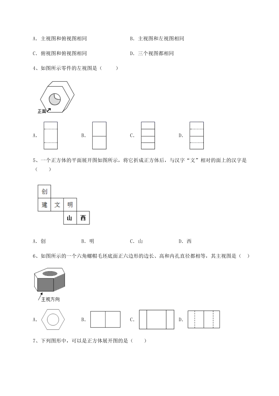 2021-2022学年沪教版(上海)六年级数学第二学期第八章长方体的再认识单元测试试题(含答案解析).docx_第2页