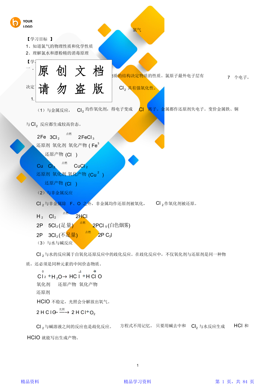 最全面上海高一化学知识点全总结(附经典练习题)(精华版).doc_第1页