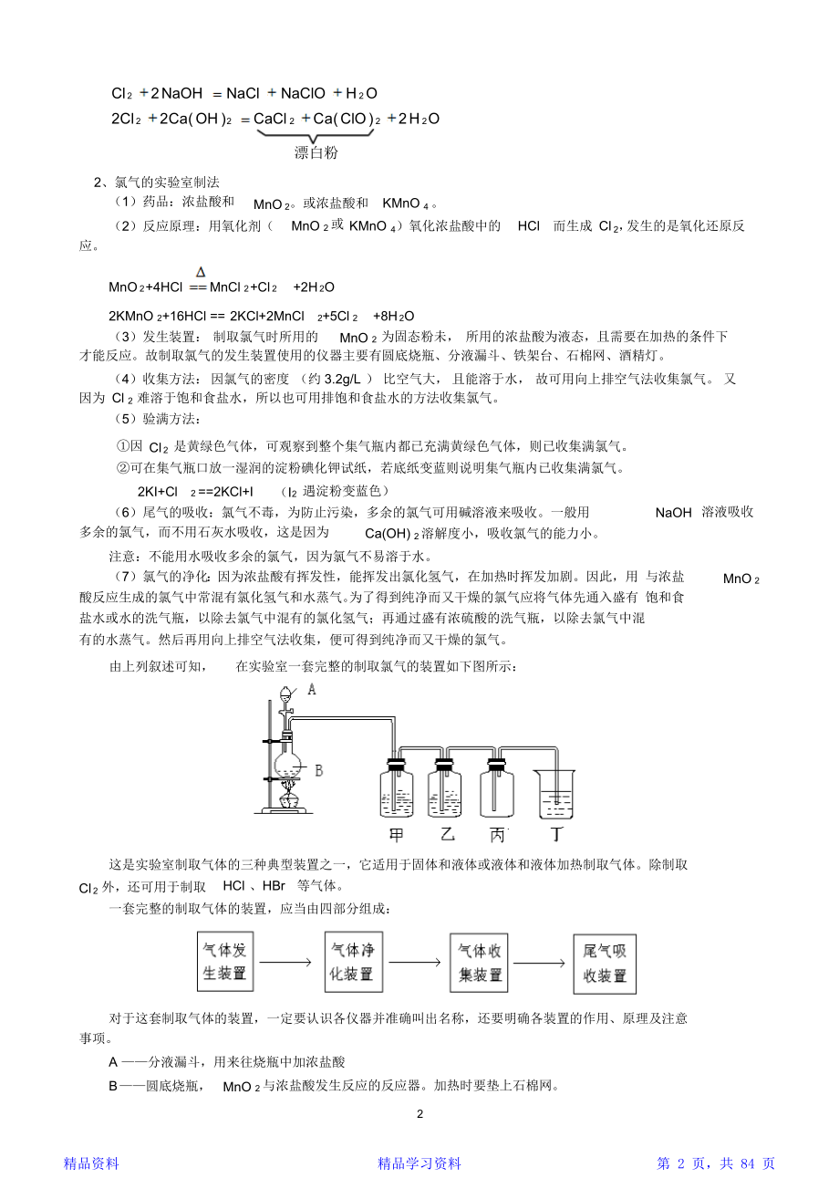 最全面上海高一化学知识点全总结(附经典练习题)(精华版).doc_第2页