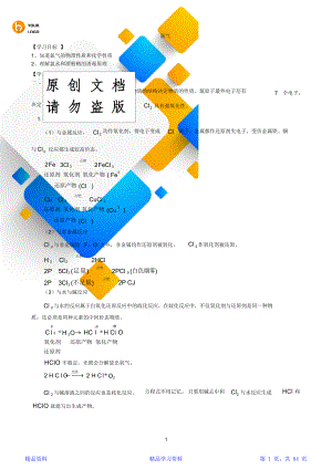 最全面上海高一化学知识点全总结(附经典练习题)(精华版).doc