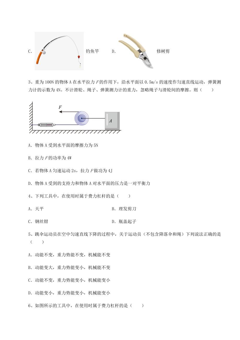 2021-2022学年基础强化沪科版八年级物理第十章-机械与人专项练习练习题(精选).docx_第2页