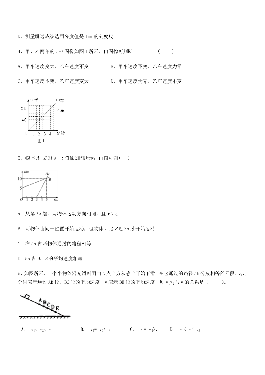 2021年乌龙木齐第四中学八年级物理上册第一章机械运动月度测评(人教含答案).docx_第2页