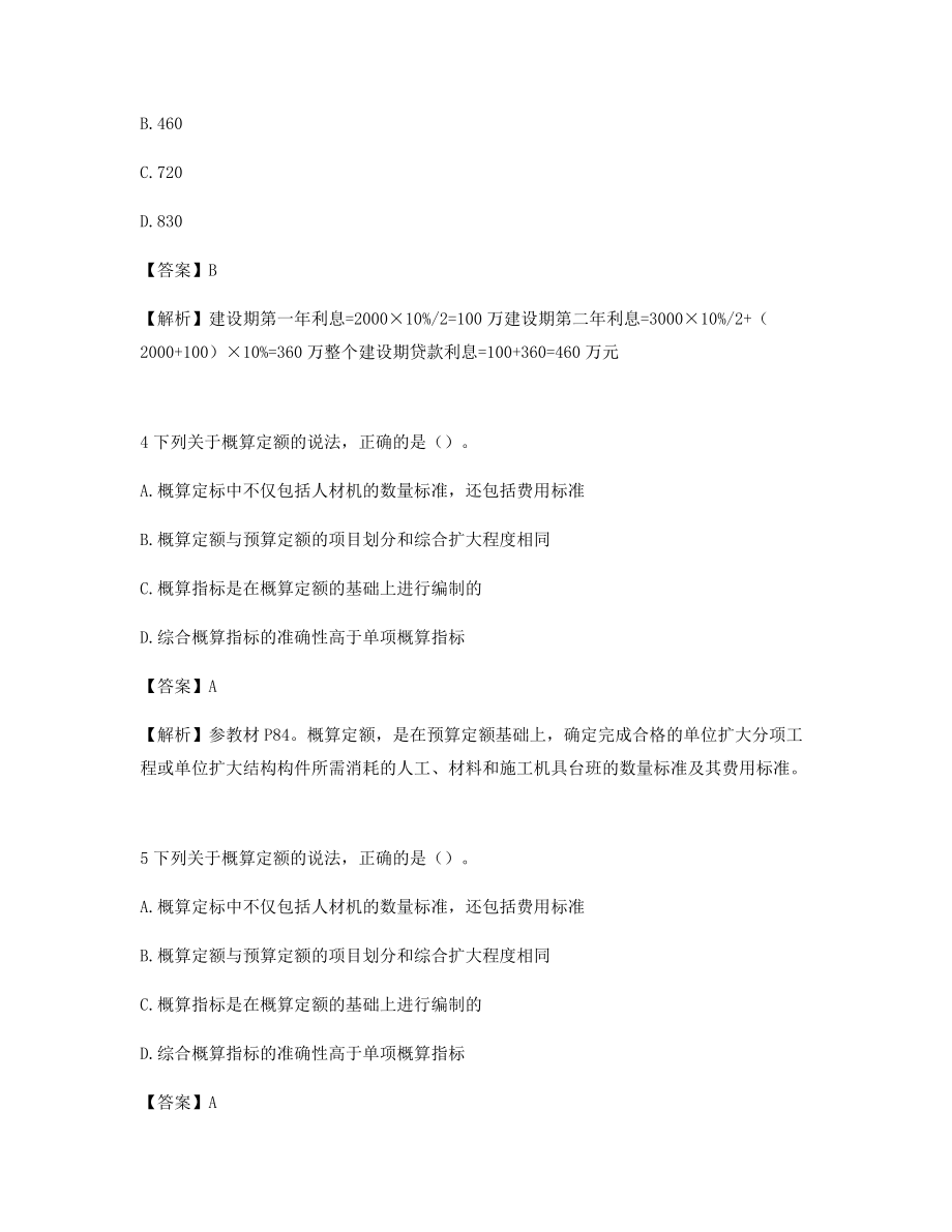 2021年一级造价工程师考试建设工程计价真题及答案(重点考点).docx_第2页