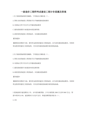 2021年一级造价工程师考试建设工程计价真题及答案(重点考点).docx