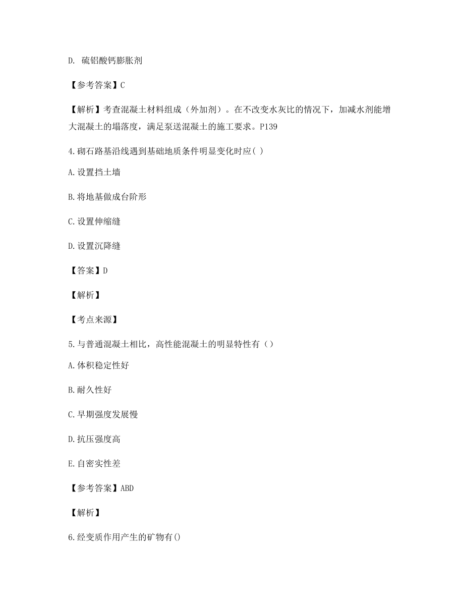 2021最新一级造价工程师土建计量真题练习(含习题答案解析).docx_第2页