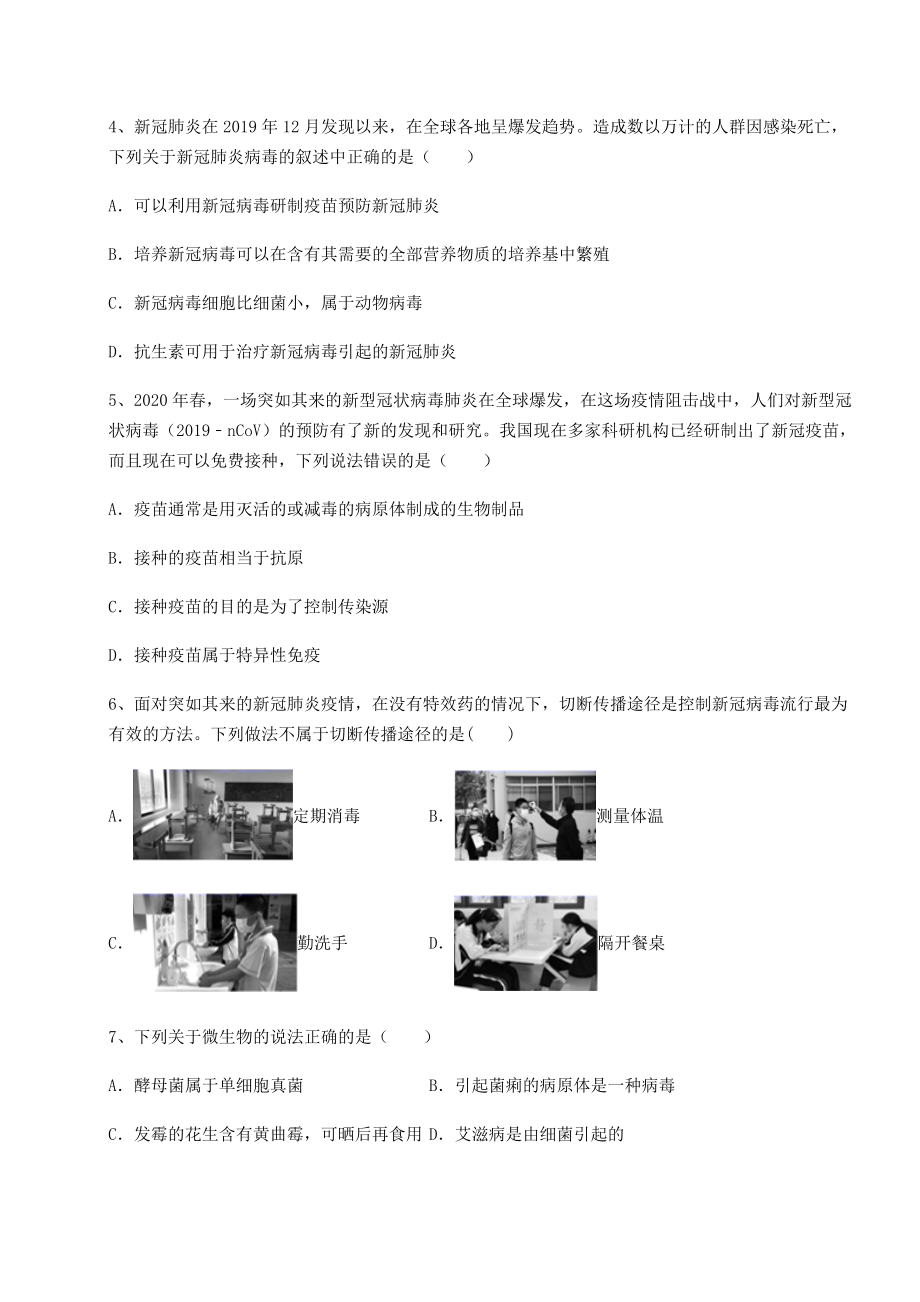 2021-2022学年最新人教版八年级生物下册第八单元健康地生活定向测评练习题(无超纲).docx_第2页