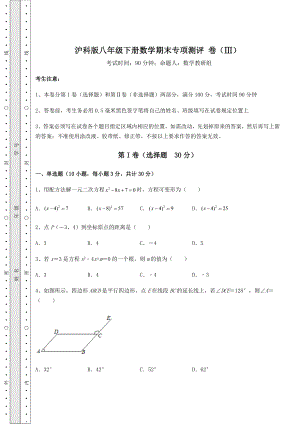 2021-2022学年沪科版八年级下册数学期末专项测评-卷(Ⅲ)(含详解).docx