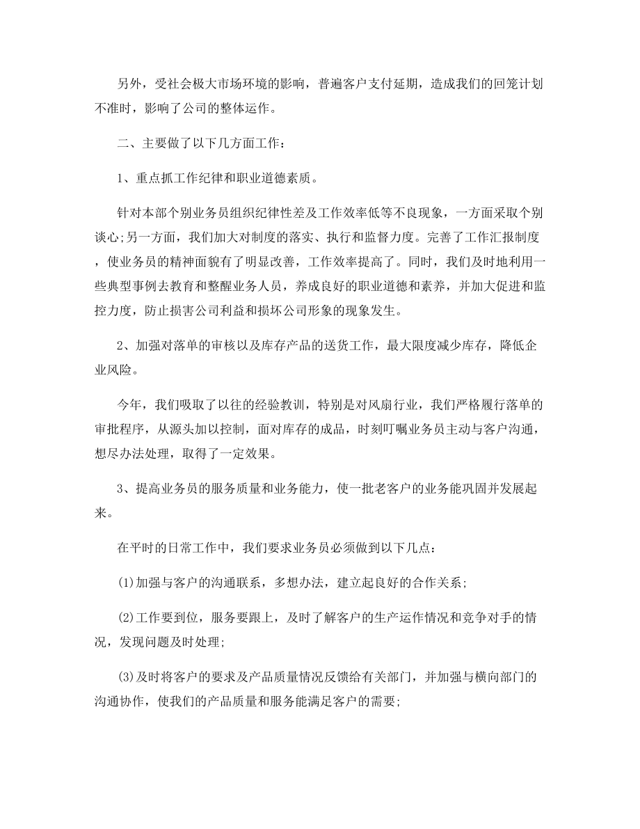 2021年销售助理半年个人工作总结.docx_第2页