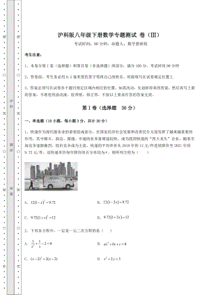 2021-2022学年沪科版八年级下册数学专题测试-卷(Ⅲ)(含答案及解析).docx