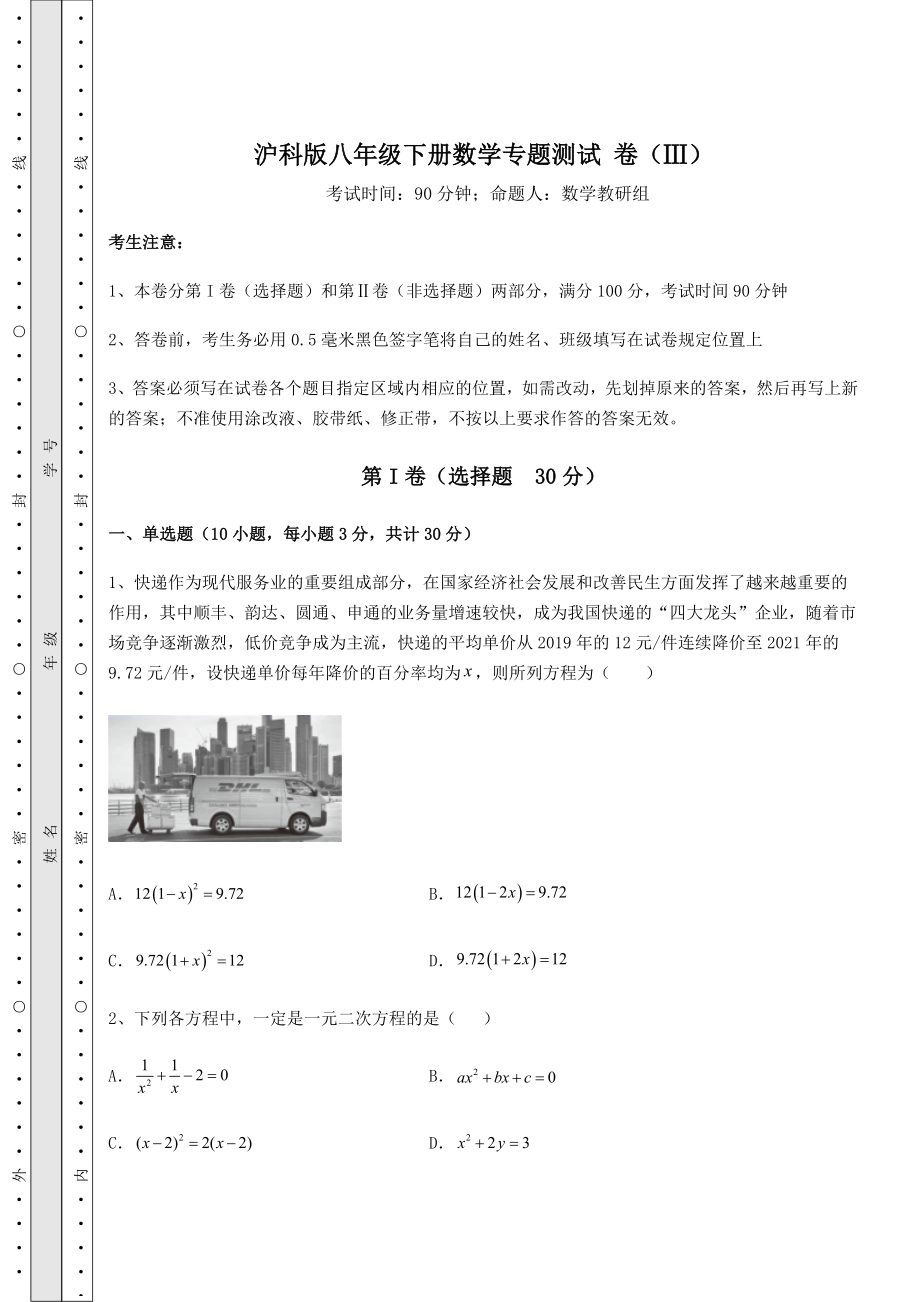 2021-2022学年沪科版八年级下册数学专题测试-卷(Ⅲ)(含答案及解析).docx_第1页