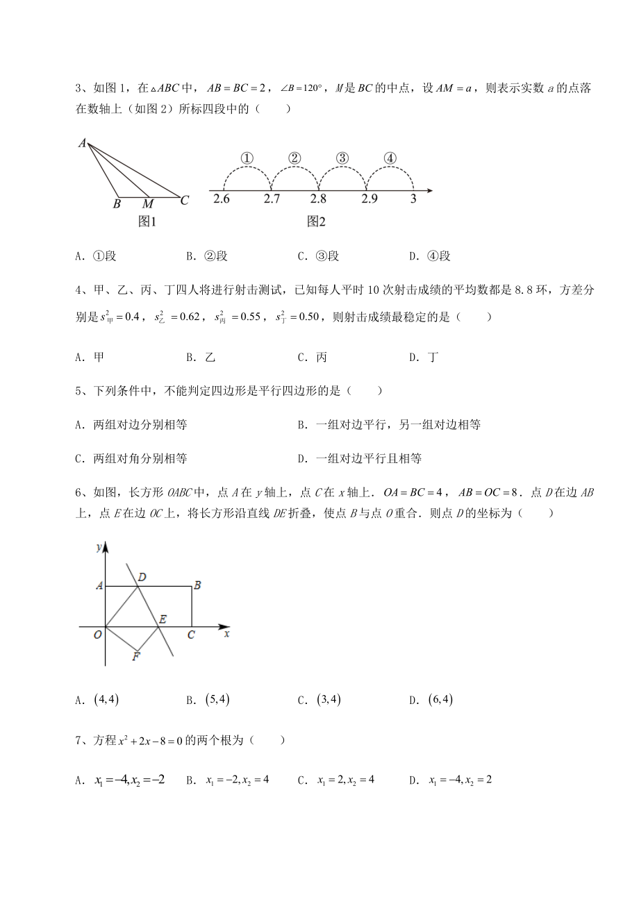 2021-2022学年沪科版八年级下册数学专题测试-卷(Ⅲ)(含答案及解析).docx_第2页