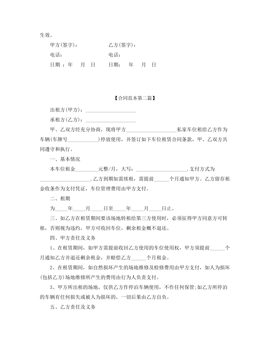 2021年车位租赁标准协议范本(大全).docx_第2页