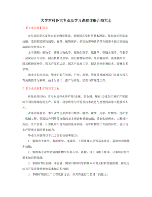 2022年大学本科热门专业(就业方向介绍).docx