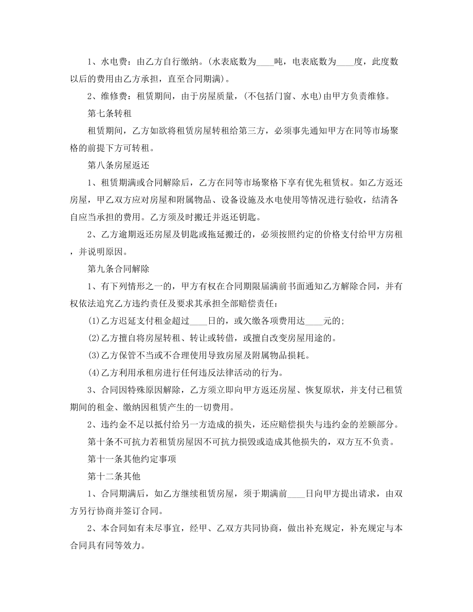 2021年商铺租赁出租标准模板精选合集.docx_第2页