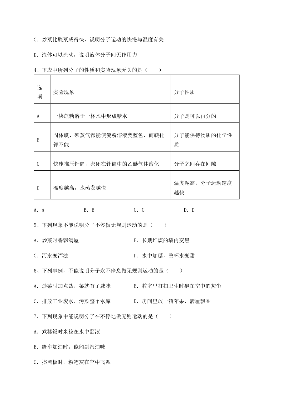 2022年强化训练沪科版八年级物理第十一章-小粒子与大宇宙章节测试试题(无超纲).docx_第2页