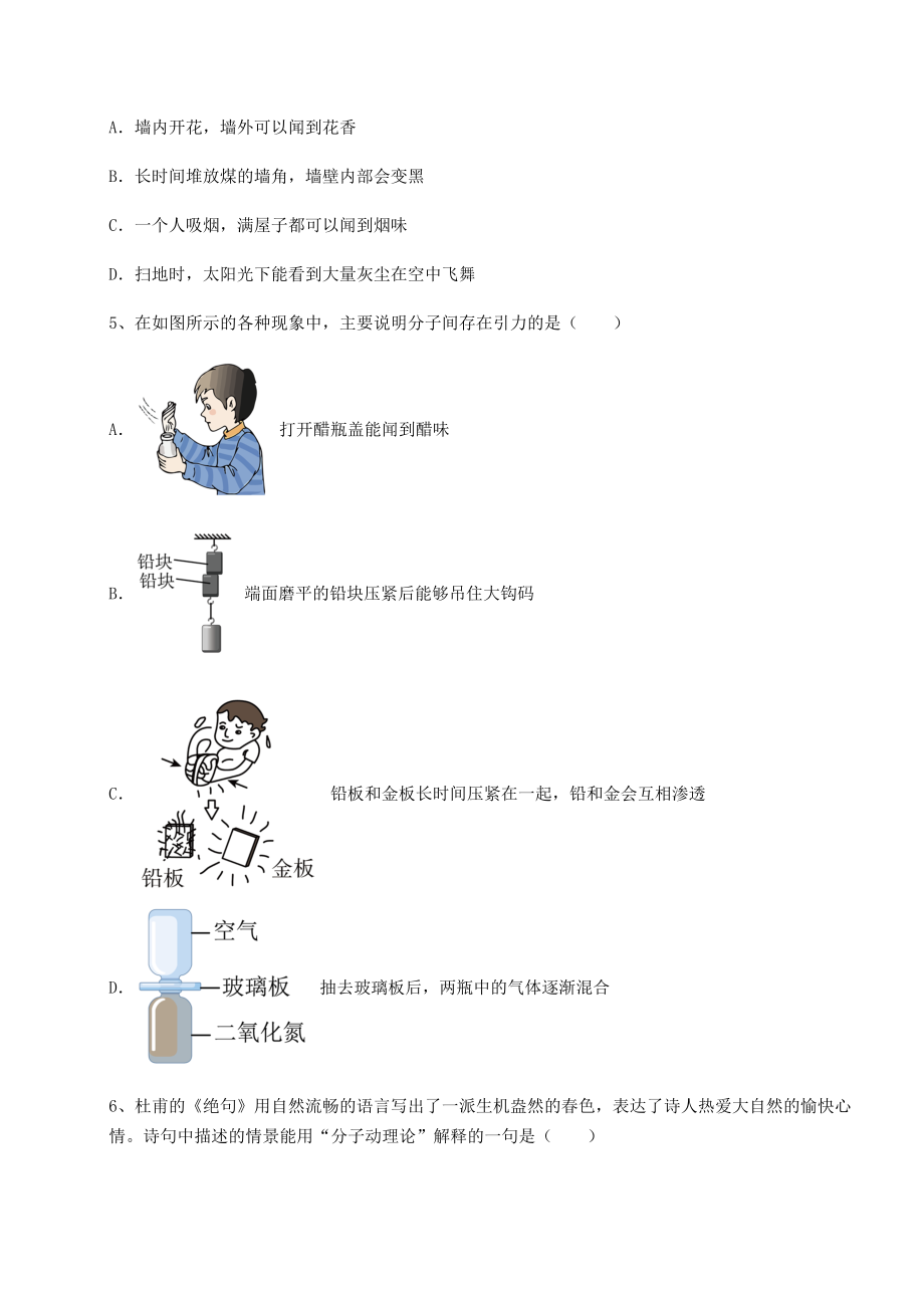 2021-2022学年度强化训练沪科版八年级物理第十一章-小粒子与大宇宙章节练习练习题(无超纲).docx_第2页