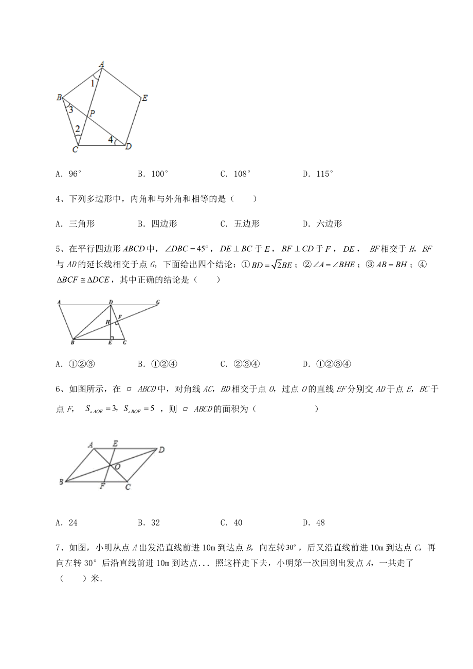 2021-2022学年度北师大版八年级数学下册第六章平行四边形单元测试练习题(无超纲).docx_第2页