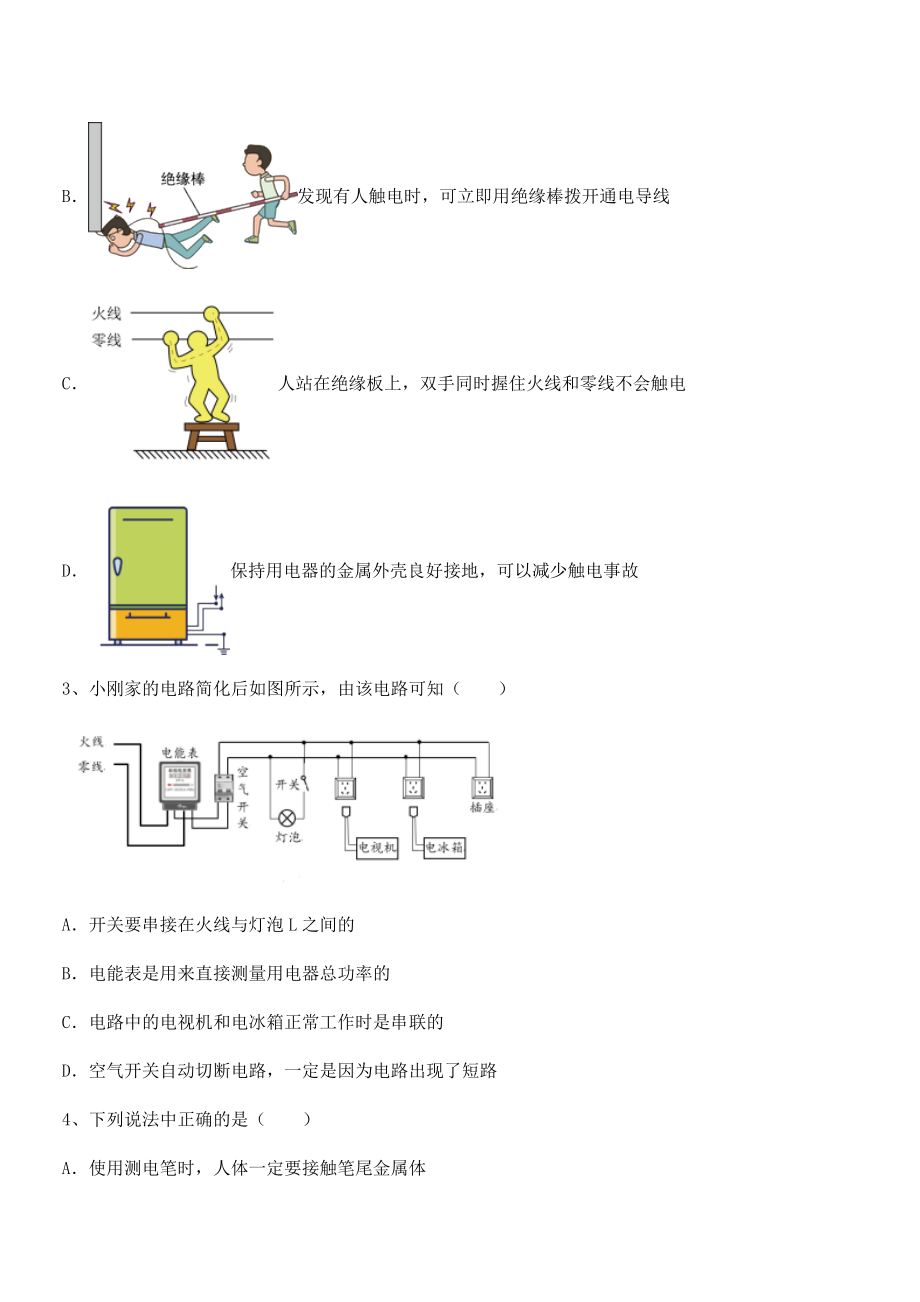 2022年人教版九年级物理第十九章生活用电专题攻克试题(无超纲).docx_第2页