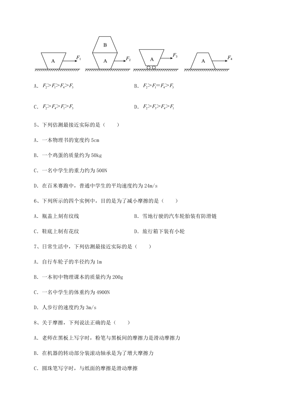 2021-2022学年度强化训练沪科版八年级物理第六章-熟悉而陌生的力达标测试试卷(含答案解析).docx_第2页