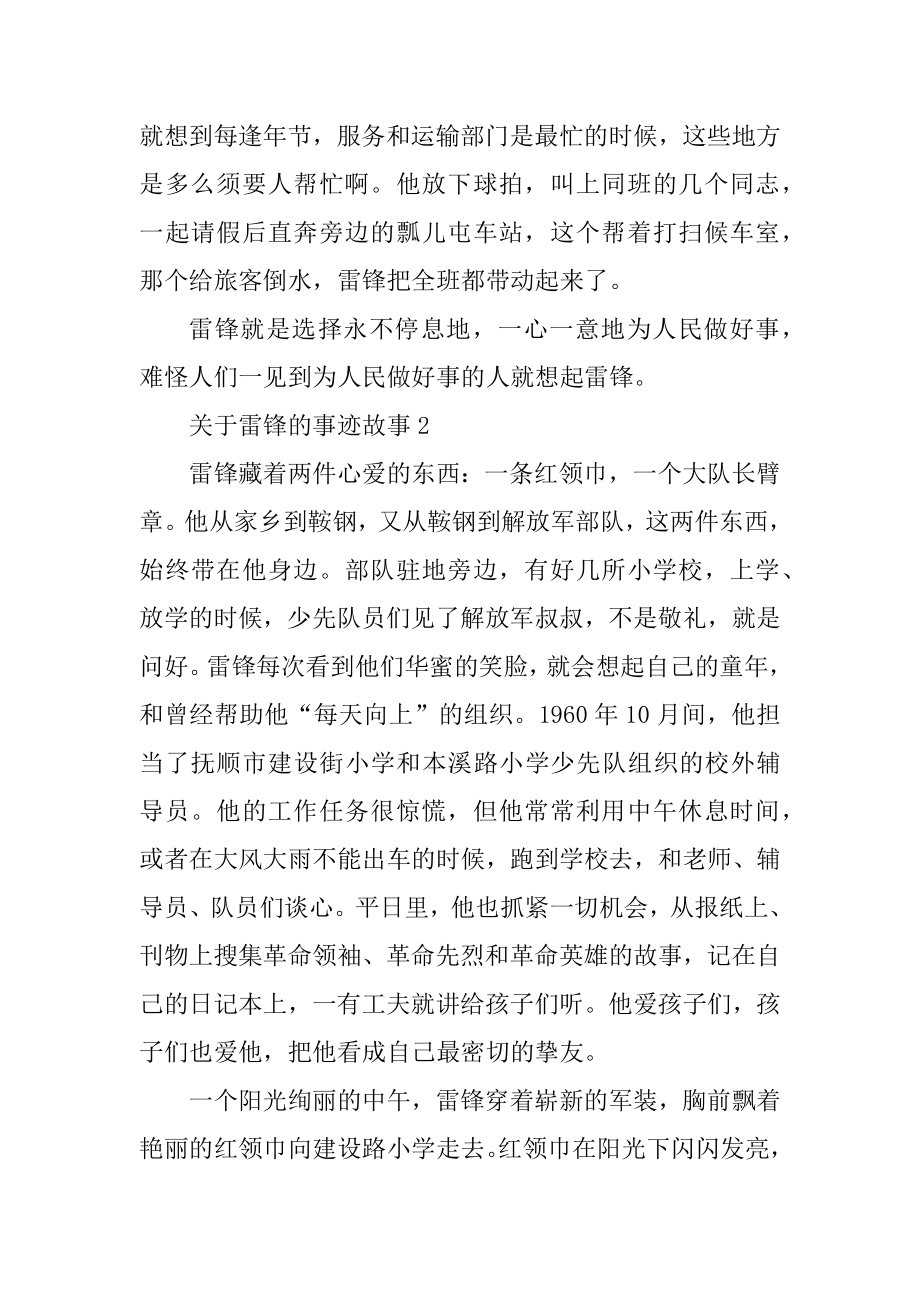 关于雷锋的事迹故事.docx_第2页