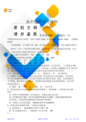 最新最全面人教版高中化学必修一高一化学期末考试试题(、1).doc(精华版).doc