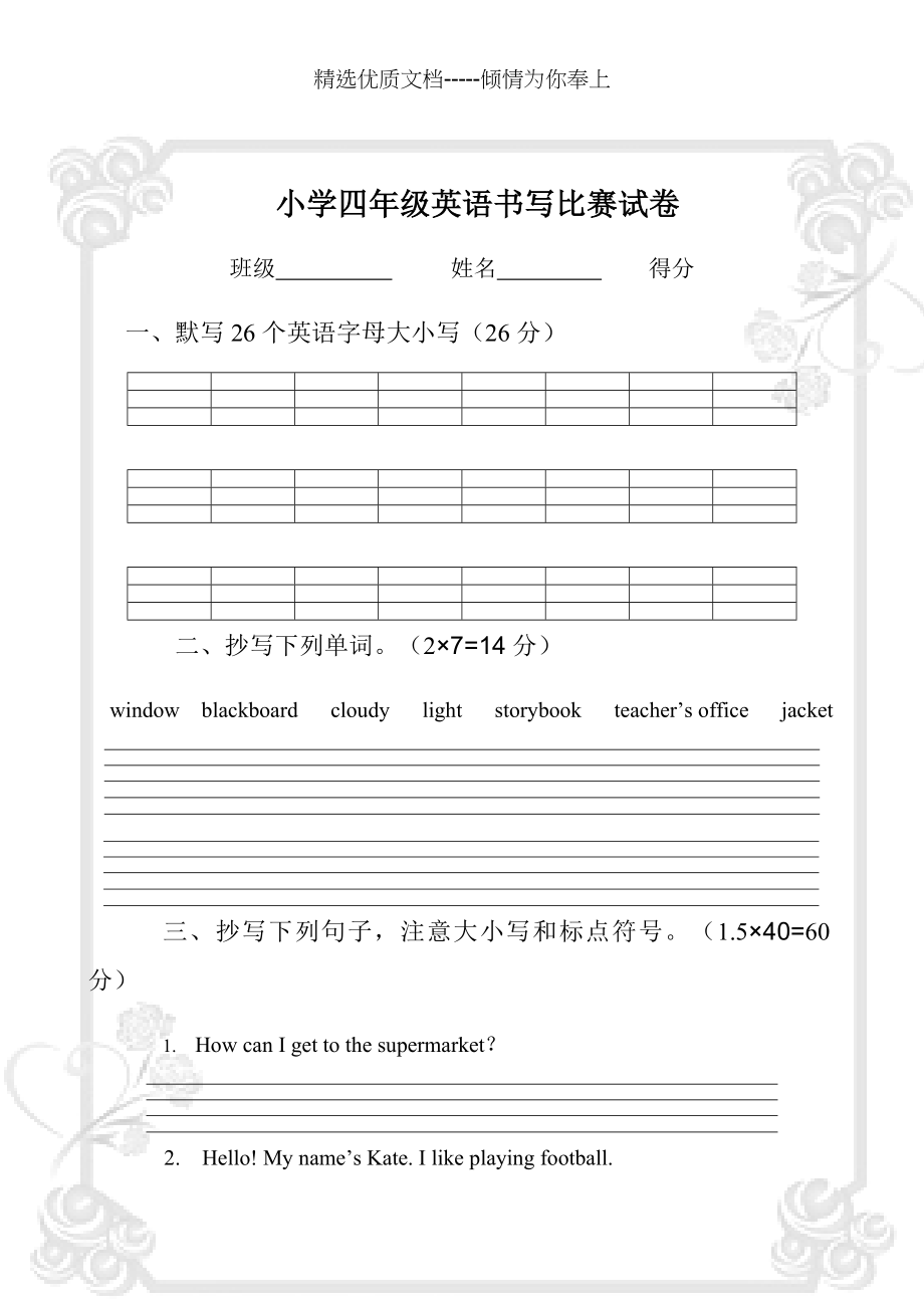 众涌小学四年级英语书写比赛试卷(共2页).docx_第1页